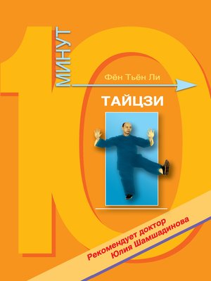 cover image of Тайцзи-цюань